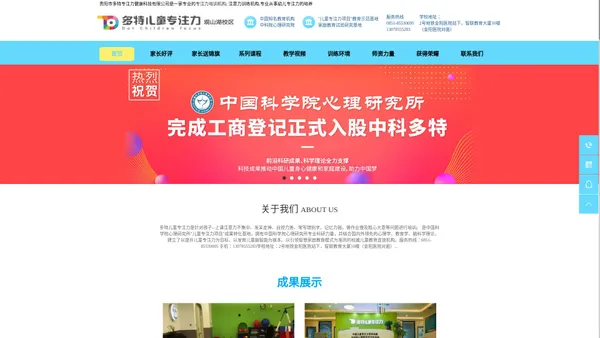 贵阳市多特专注力健康科技有限公司