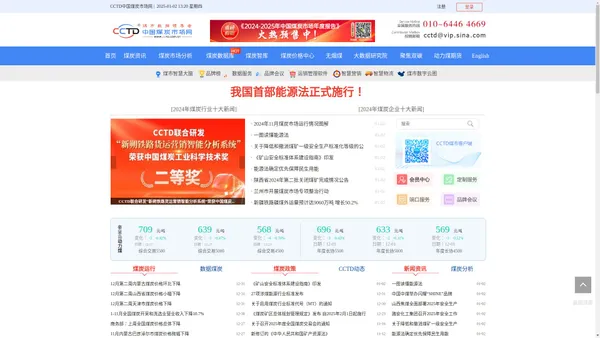 CCTD中国煤炭市场网