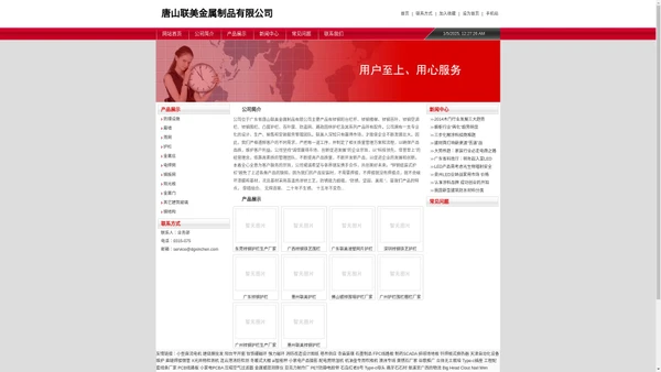 唐山联美金属制品有限公司