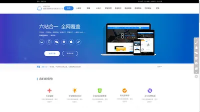 内蒙古呼和浩特小程序制作、六合一全功能网站解决方案 呼和浩特市鑫慧龙腾科技有限责任公司