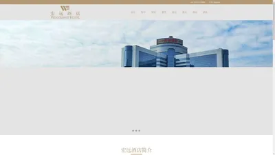 宏远酒店【官网】电话地址广东东莞南城