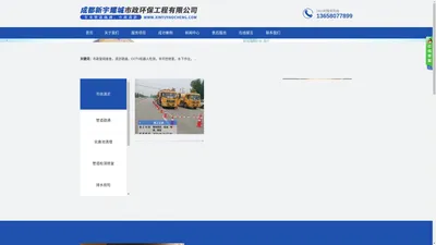 成都新宇耀城市政环保工程有限公司