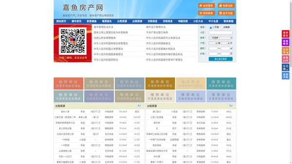 嘉鱼房产网-嘉鱼二手房-嘉鱼租房