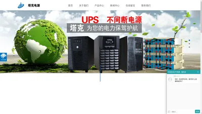 UPS电源-EPS电源-蓄电池-山东塔克电源设备有限公司