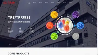 TPE材料_TPR材料_TPE原料_TPR原料价格_TPE厂家-广东力塑塑胶工业有限公司