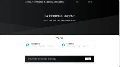 H5专用回调API - h5无限回调接口_微信登录接口_公众号租用管理系统