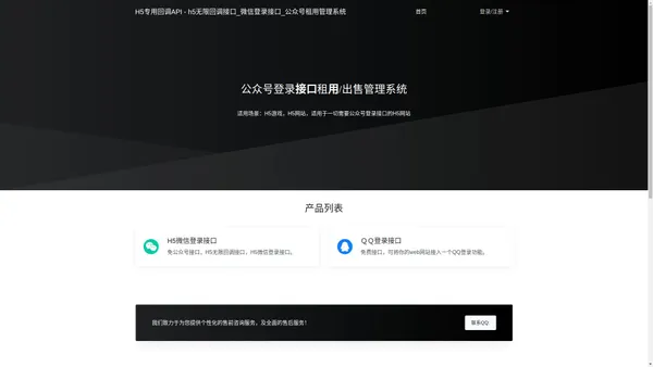 H5专用回调API - h5无限回调接口_微信登录接口_公众号租用管理系统