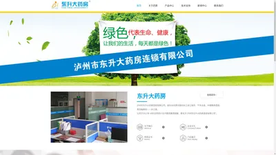 泸州市东升大药房连锁有限公司