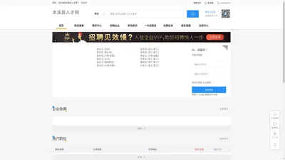 本溪县人才网_本溪县招聘网_本溪县人才市场