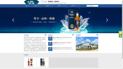 威格(福建)酒业有限公司 洋酒品牌 洋酒批发 威格酒业企业官网_威格(福建)酒业有限公司