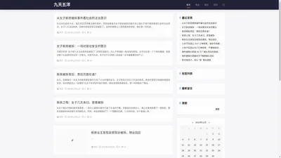 九天五洋 - 实时热点百科资讯