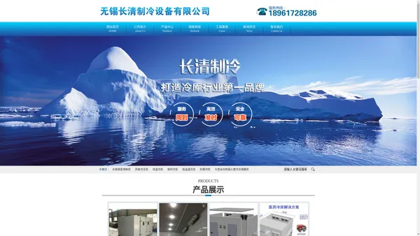 无锡长清制冷设备有限公司