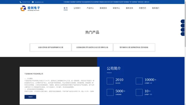 宁波祖创电子科技有限公司,宁波电路板,宁波线路板,宁波控制板,宁波无线遥控，即热式饮水机控制板，宁波车位锁,共享车位锁,智能车位锁,宁波电路板开发定制厂家,宁波线路板厂家,宁波控制板厂家