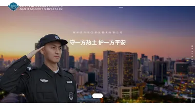 徐州安泽特卫保安服务有限公司