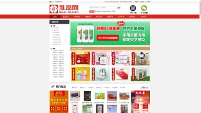 礼品_礼品网_促销礼品_会销礼品_商务礼品_广告礼品_赠品礼品网_最新礼品赠品