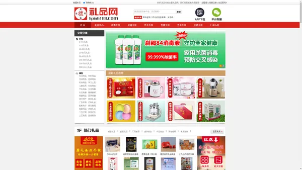 礼品_礼品网_促销礼品_会销礼品_商务礼品_广告礼品_赠品礼品网_最新礼品赠品