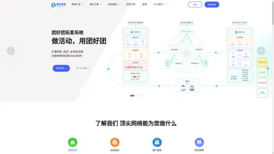 鼎尖网络-【团好团】 - 活动软件|活动策划|活动链接制作|活动裂变方案-营销+获客,一站式营销服务,快来试试吧!