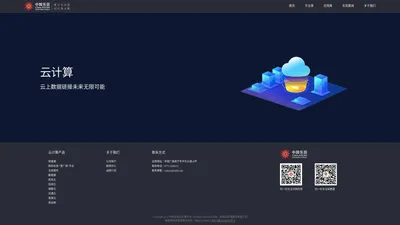 中国东信 - 云计算