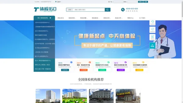 体检中心入口_体检网上预约平台 - 中天体检网