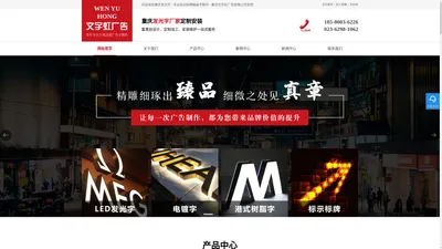 重庆发光字,标识标牌-楼顶LED精品字制作-重庆文宇虹广告有限公司