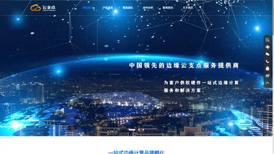 云支点-跑量盒子-边缘计算盒子-深圳白鹿云数据科技有限公司