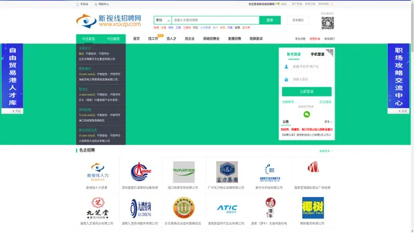 新视线招聘网_海南中高端人才招聘网_新视线招聘网_海南人才招聘信息网_新视线招聘网_海南招聘网_海南人才在线