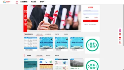 同正教育-同正学考网
