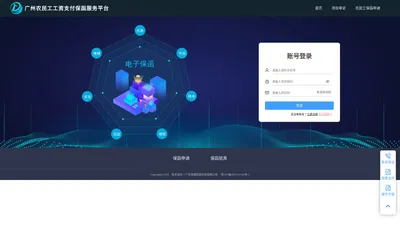广州市农民工工资支付保函服务平台