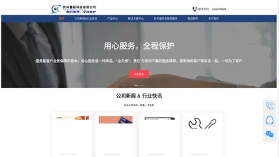 杭州鑫程科技有限公司