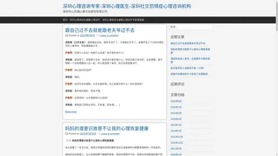 深圳心理咨询专家-深圳心理医生-深圳社交恐惧症心理咨询机构 | 深圳市心灵通心理文化研究有限公司
