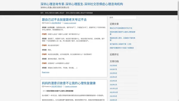 深圳心理咨询专家-深圳心理医生-深圳社交恐惧症心理咨询机构 | 深圳市心灵通心理文化研究有限公司