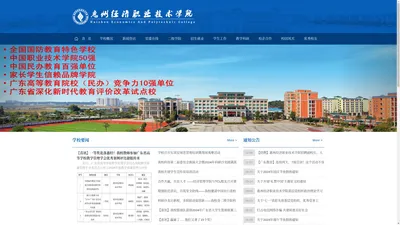 惠州经济职业技术学院-Huizhou Economics And Polytechnic College