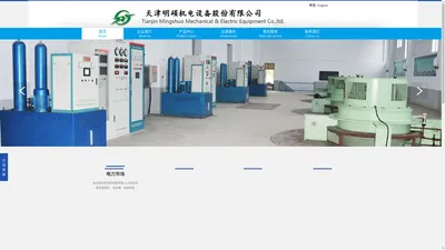 天津明硕机电设备股份有限公司Tianjin Mingshuo Mechanical 