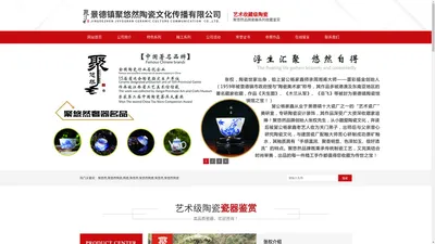 景德镇聚悠然陶瓷文化传播有限公司-聚悠然陶瓷