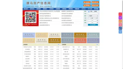 康马房产信息网-康马房产网-康马二手房
