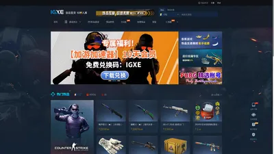 IGXE电竞饰品交易平台|CSGO饰品交易|CSGO饰品租赁|CS2饰品交易|steam游戏CDK|电竞饰品商城|游戏饰品集市