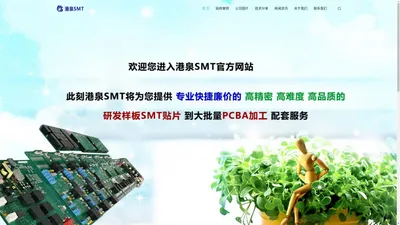 SMT贴片加工_研发样板贴片打样_选港泉SMT加工厂