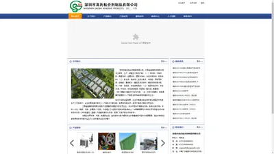 深圳市高氏粘合剂制品有限公司