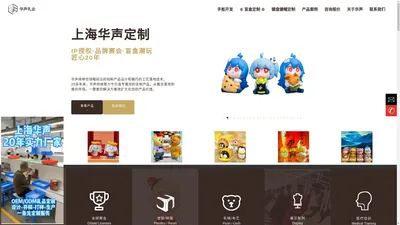 上海华声塑胶礼品定制｜3D打印 | 潮玩生产厂家