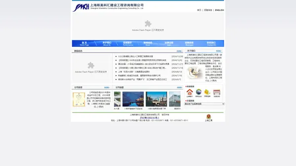 上海斯美科汇建设工程咨询有限公司