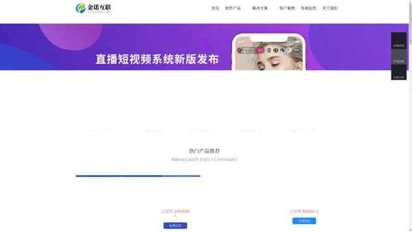 金诺互联官网_微信分销系统_多用户商城系统_B2B2C多用户商城系统解决方案