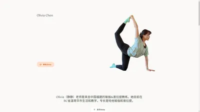 Olivia Chen 瑜伽&普拉提 Yoga & Pilates – Olivia Chen Yoga & Pilates 瑜伽&普拉提