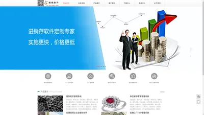 进销存软件|仓库管理软件|珠宝首饰管理软件-ERP|深圳ERP|进销存软件|仓库管理软件|珠宝首饰管理软件|企业管理软件|软件开发公司|软件公司|深圳软件公司|深圳市广纵横软件开发有限公司