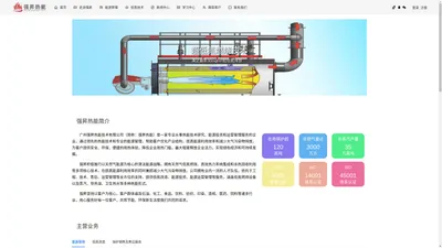 广州强昇热能技术有限公司