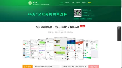 微小助-公众号客服系统-微信公众号运营助手-必备神器!