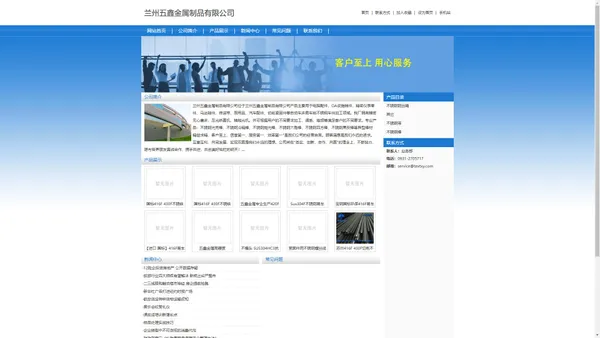 兰州五鑫金属制品有限公司