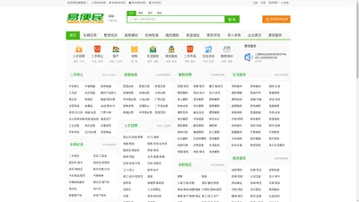 易便民-便民网_分类信息网_免费发布便民信息