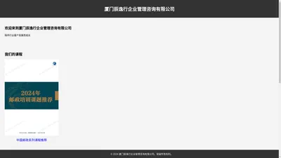 厦门辰逸行企业管理咨询有限公司