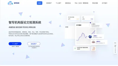 智写论文检测【官方网站】-论文查重，毕业（论文）管理系统，格式检测，24小时自助检测