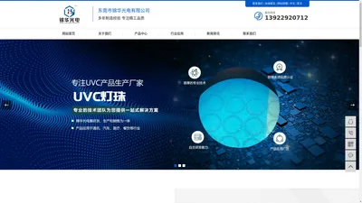 
            东莞市锦华光电有限公司-UVC玻璃透镜-UVC石英玻璃        